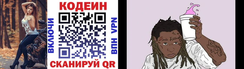 Купить  Завитинск  Кодеин Purple Drank 